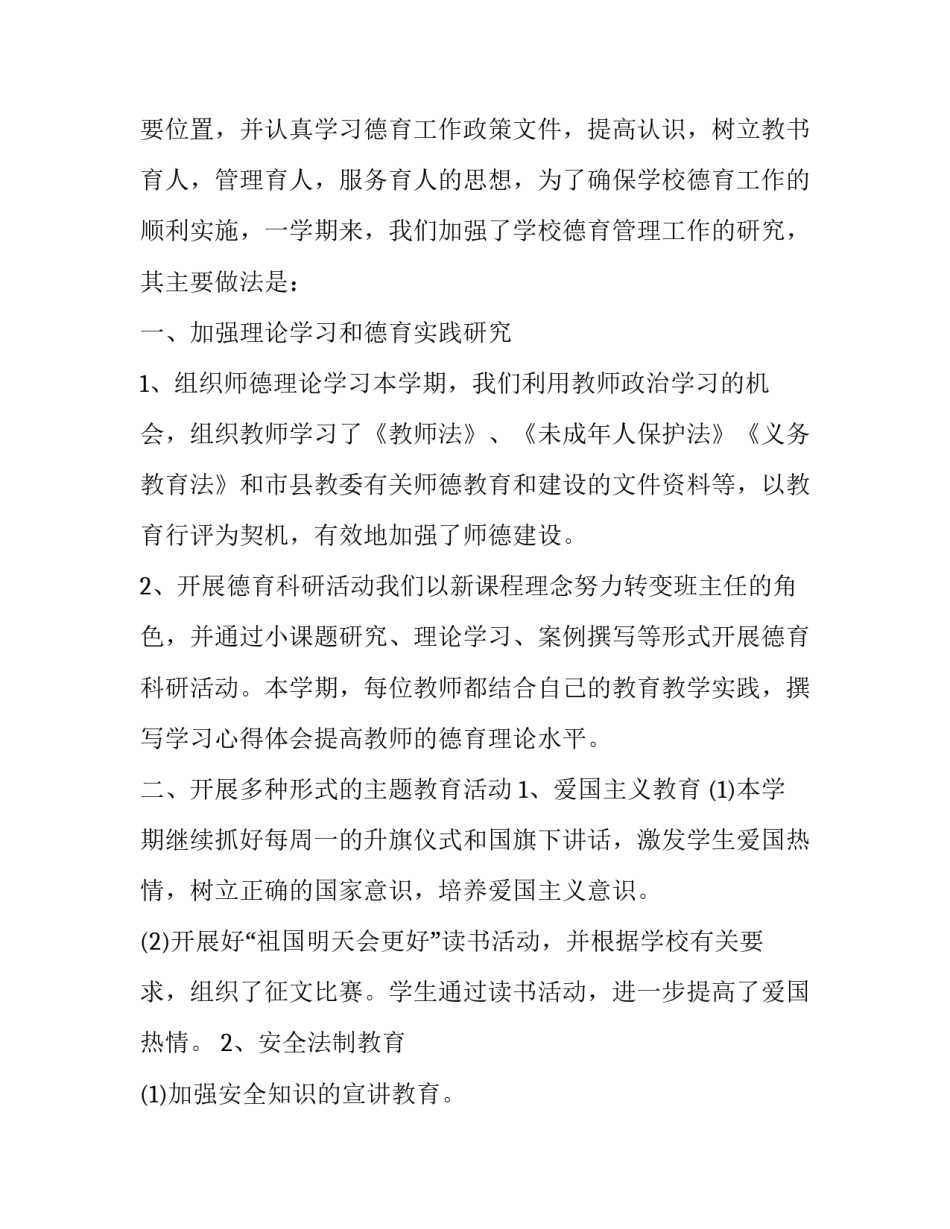 德育补考心得体会报告 德育提高班之后的心得(2篇)_第2页