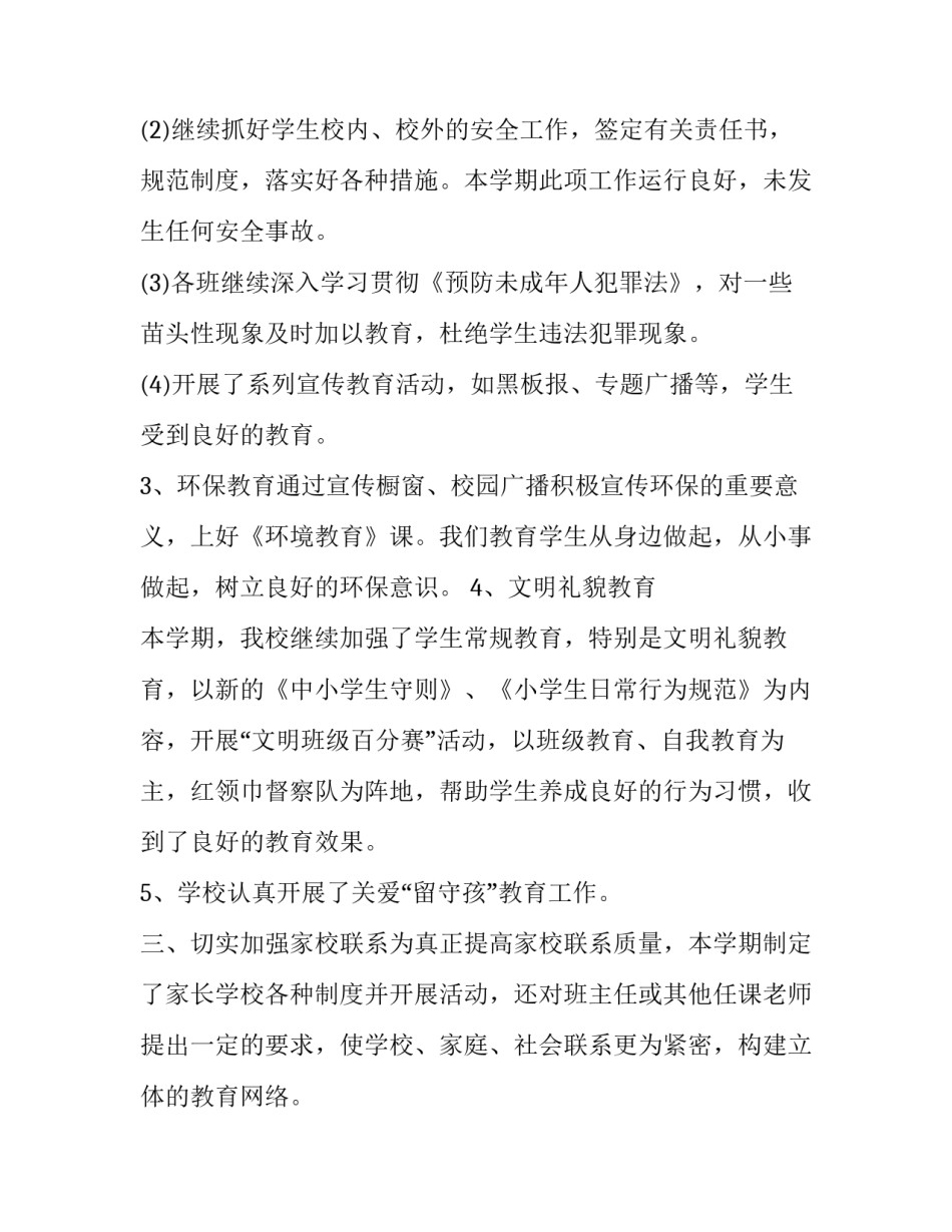 德育补考心得体会报告 德育提高班之后的心得(2篇)_第3页