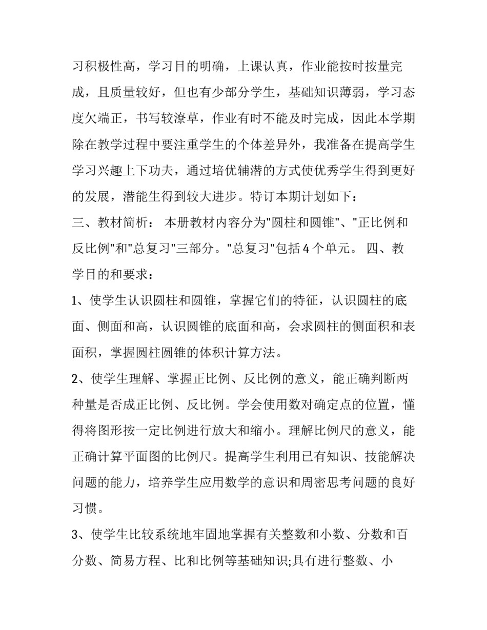 几何画板心得体会实用 几何画板的总结与展望(8篇)_第2页