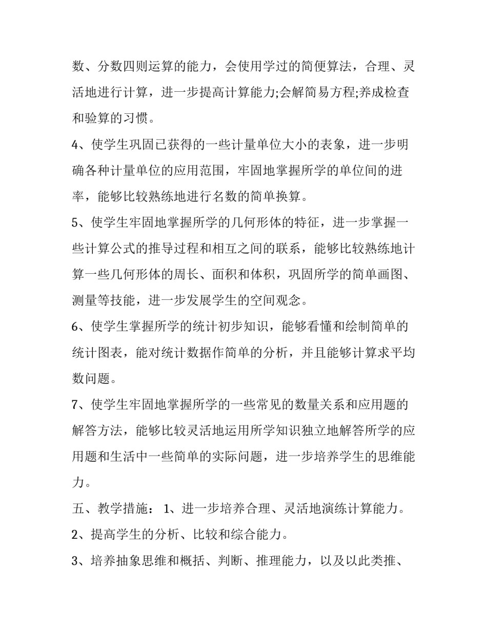 几何画板心得体会实用 几何画板的总结与展望(8篇)_第3页