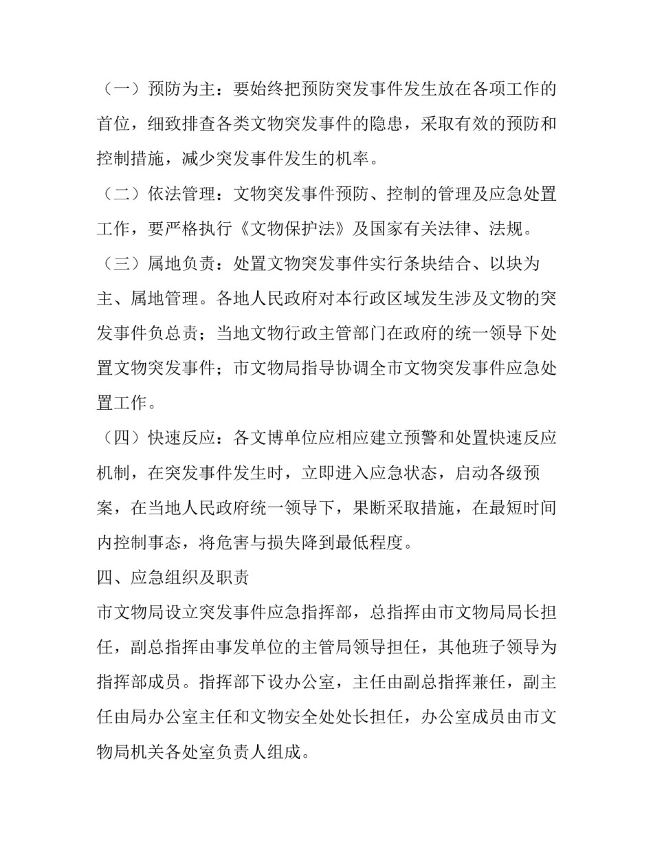文物修复参观心得体会如何写 参观文物古迹心得体会(四篇)_第2页