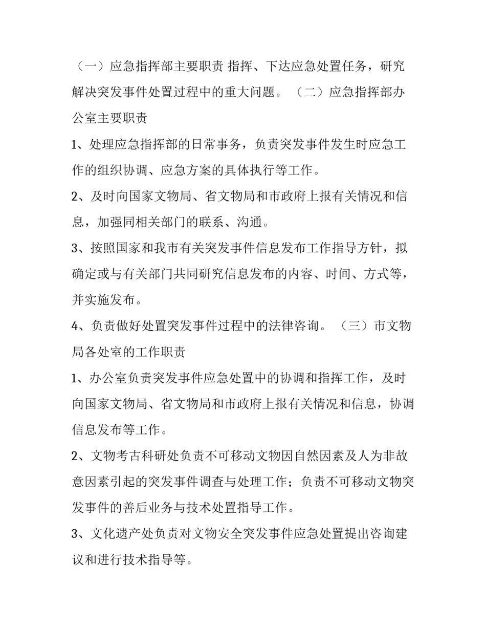 文物修复参观心得体会如何写 参观文物古迹心得体会(四篇)_第3页
