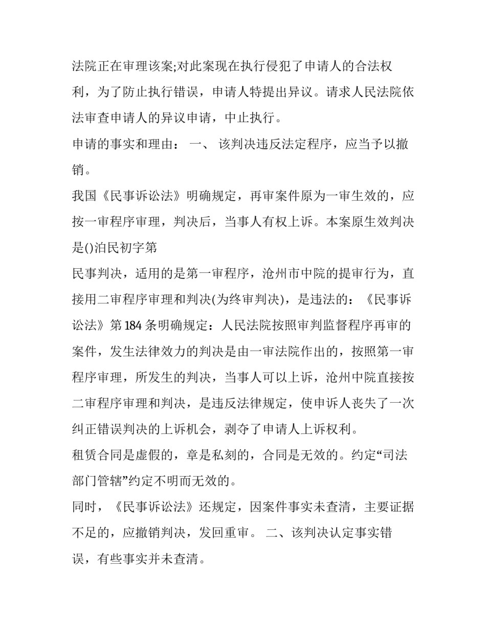 中止执行裁定申请书简短 中止执行裁定申请书简短范本(三篇)_第3页