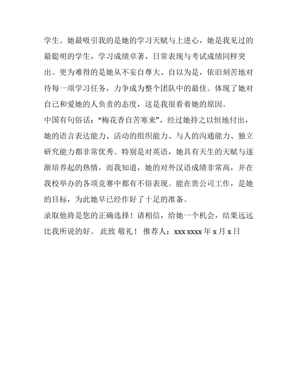 汉语演变教学心得体会及收获 汉语发展史心得(2篇)_第3页