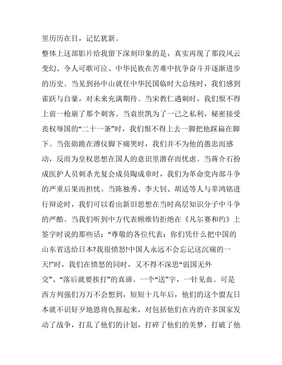 建党一百年演讲心得体会精选 建党一百年演讲心得体会精选篇(4篇)_第2页