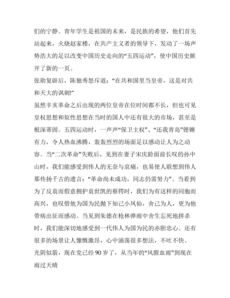 建党一百年演讲心得体会精选 建党一百年演讲心得体会精选篇(4篇)_第3页