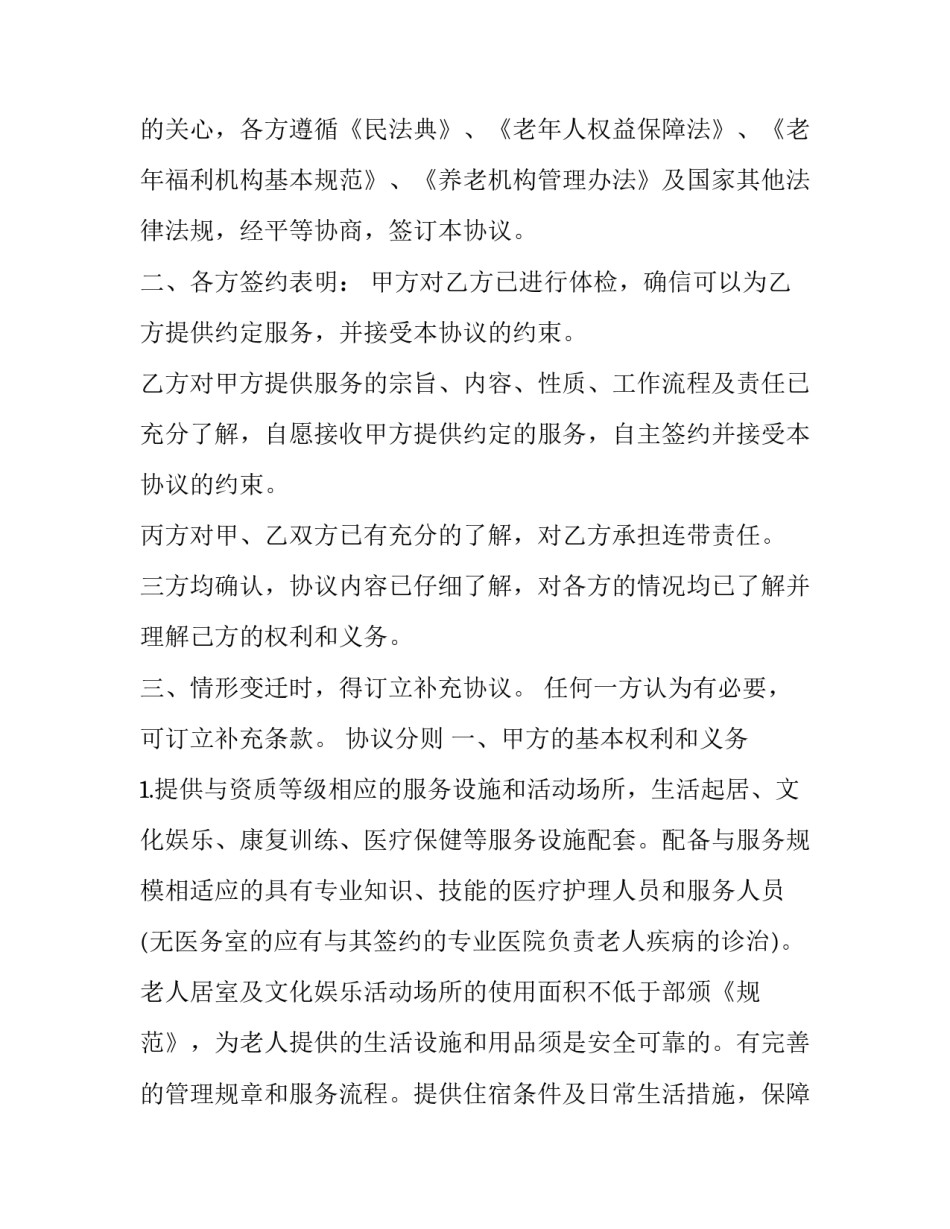 医药机构协议书范本 医药费协议书怎么写(7篇)_第2页