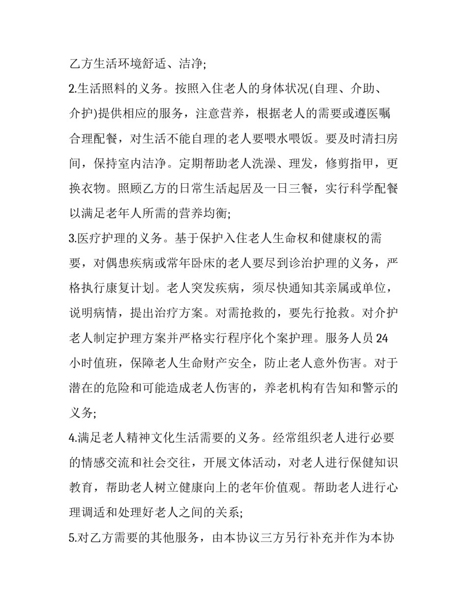 医药机构协议书范本 医药费协议书怎么写(7篇)_第3页