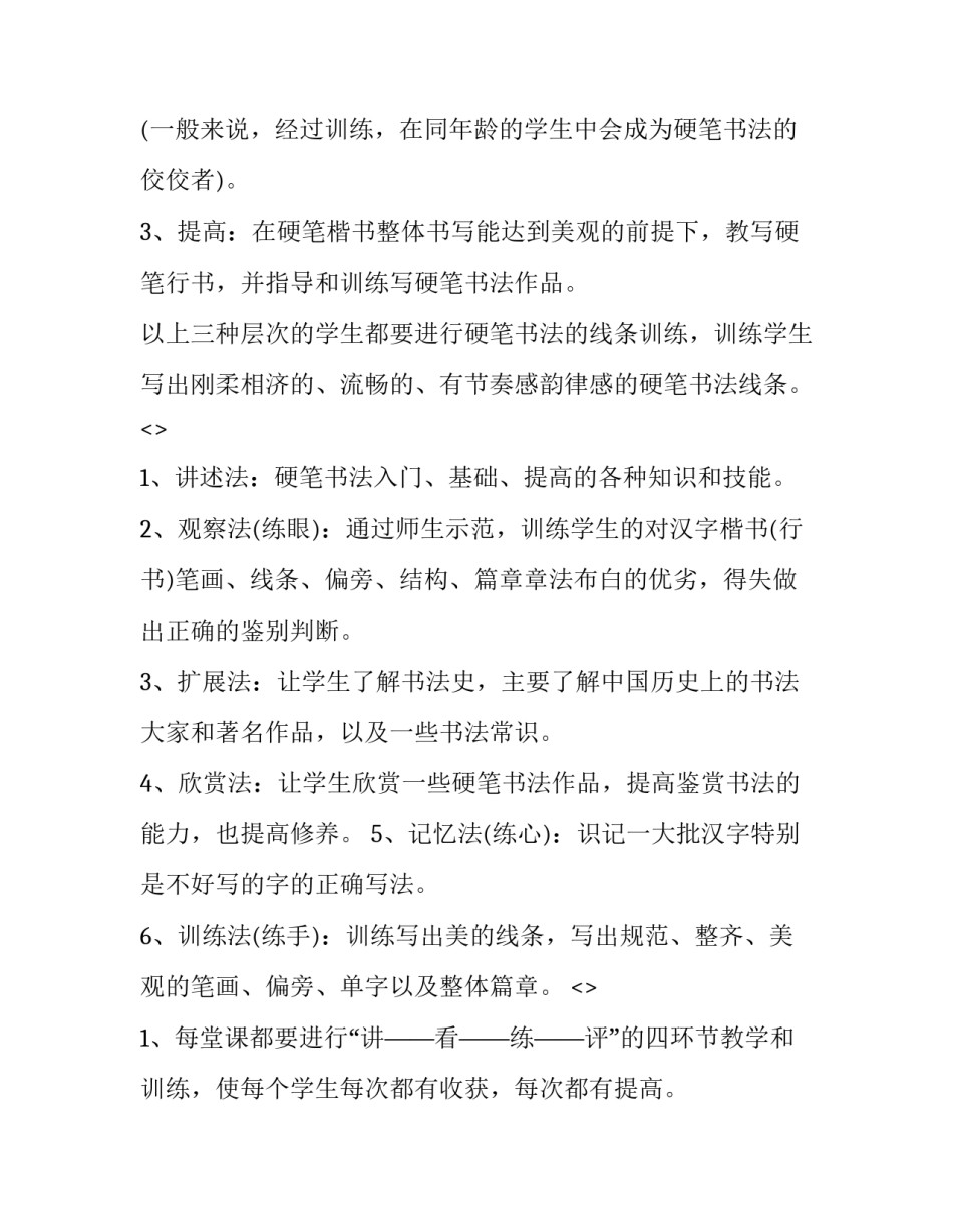书法心得体会美文写作 心得体会书法作品(二篇)_第2页