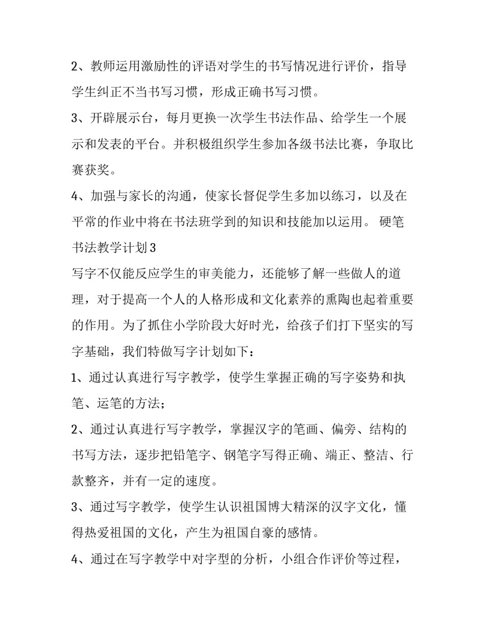 书法心得体会美文写作 心得体会书法作品(二篇)_第3页