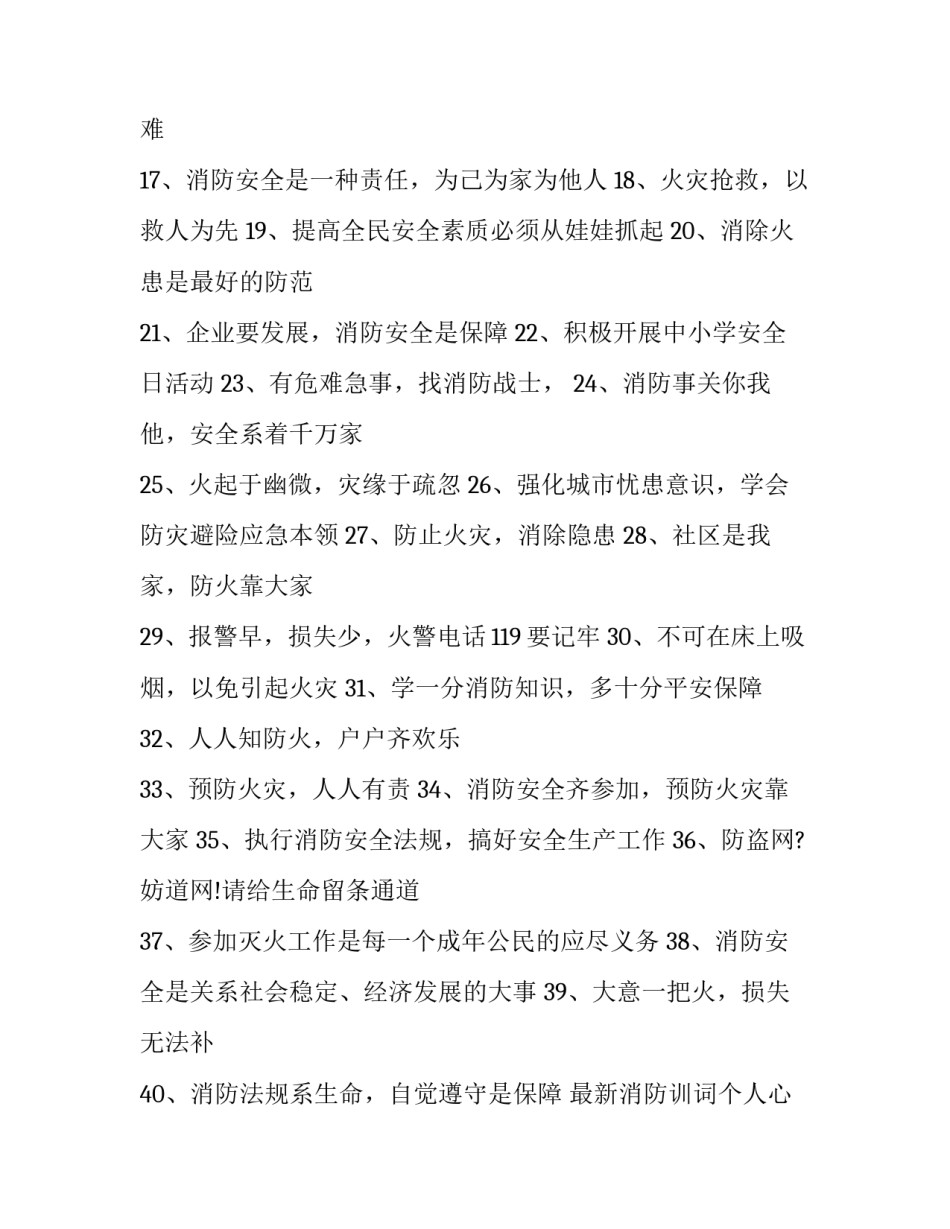 消防训词个人心得体会范本 消防训词精神消防员心得体会(三篇)_第2页