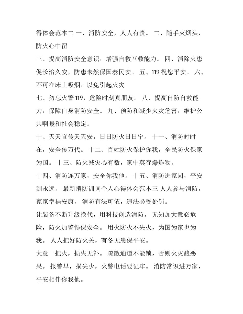 消防训词个人心得体会范本 消防训词精神消防员心得体会(三篇)_第3页