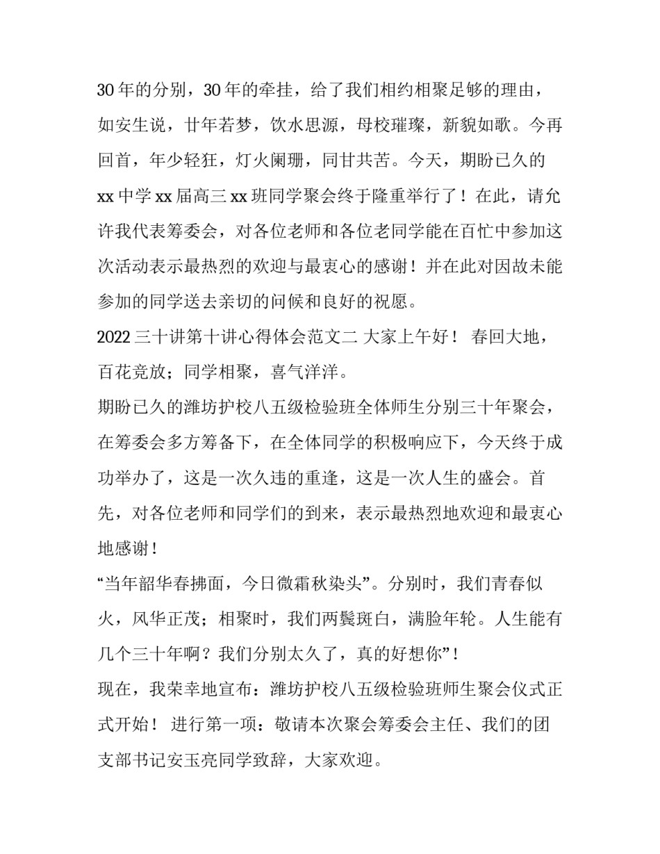 三十讲第十讲心得体会范文 三十讲第十讲心得体会范文大全(二篇)_第3页