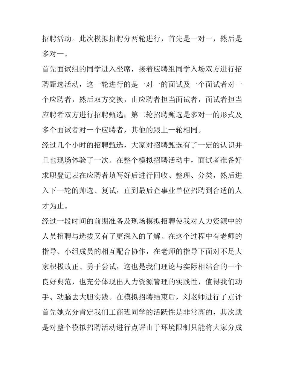 人力资本存量贬损心得体会精选 人力资本贬值是怎么发生的?如何减少人力资本贬值?(六篇)_第2页