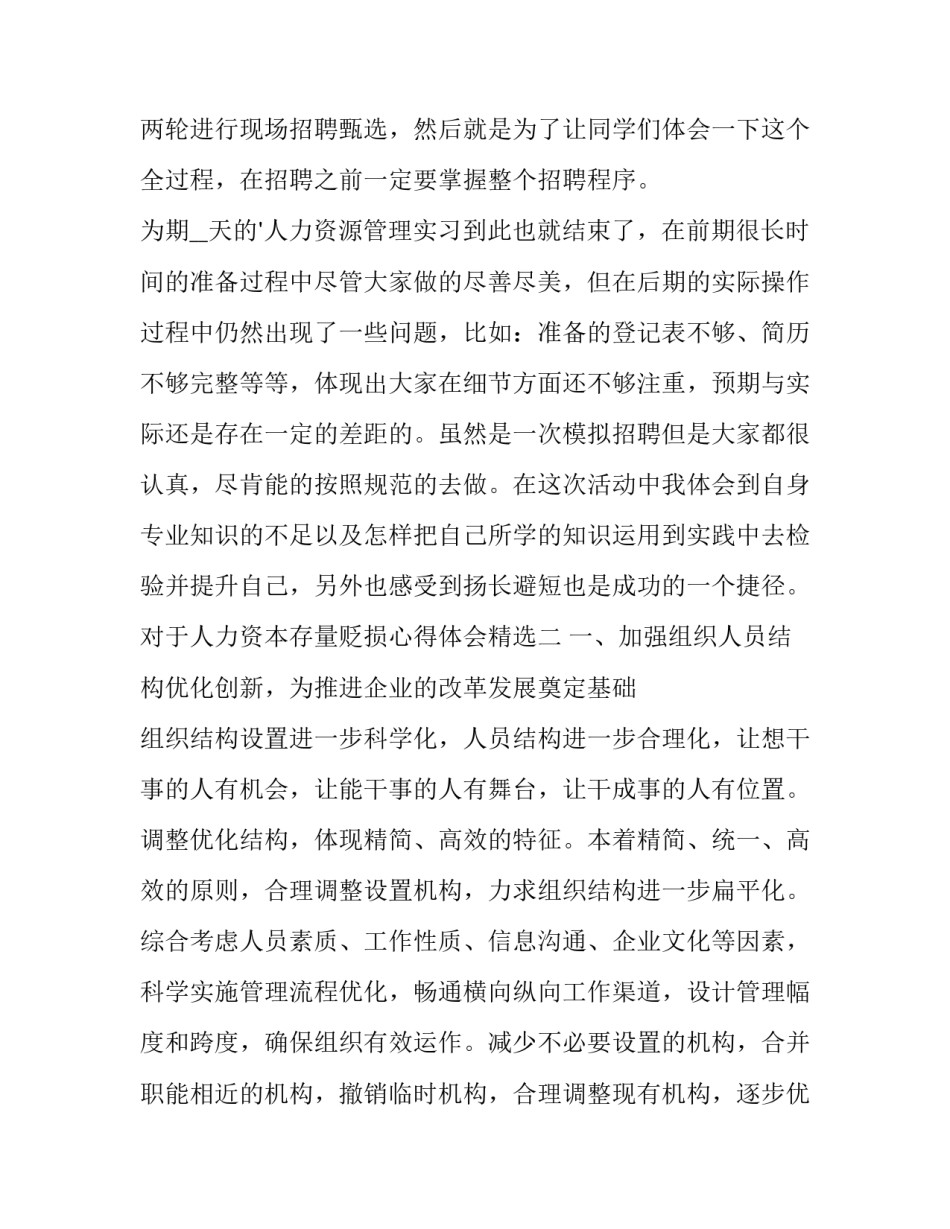 人力资本存量贬损心得体会精选 人力资本贬值是怎么发生的?如何减少人力资本贬值?(六篇)_第3页