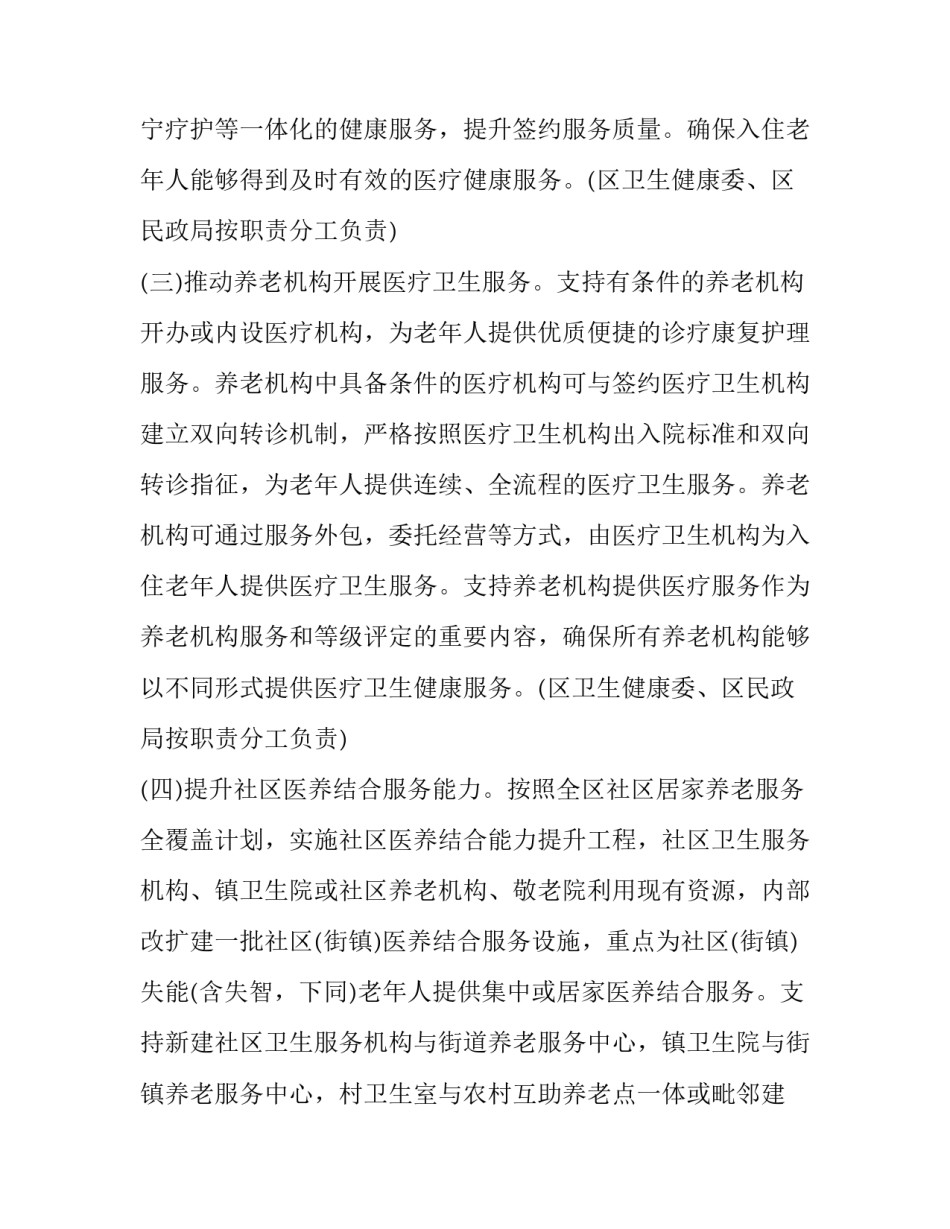 大医精诚心得体会和方法 精诚大医的感想(九篇)_第3页