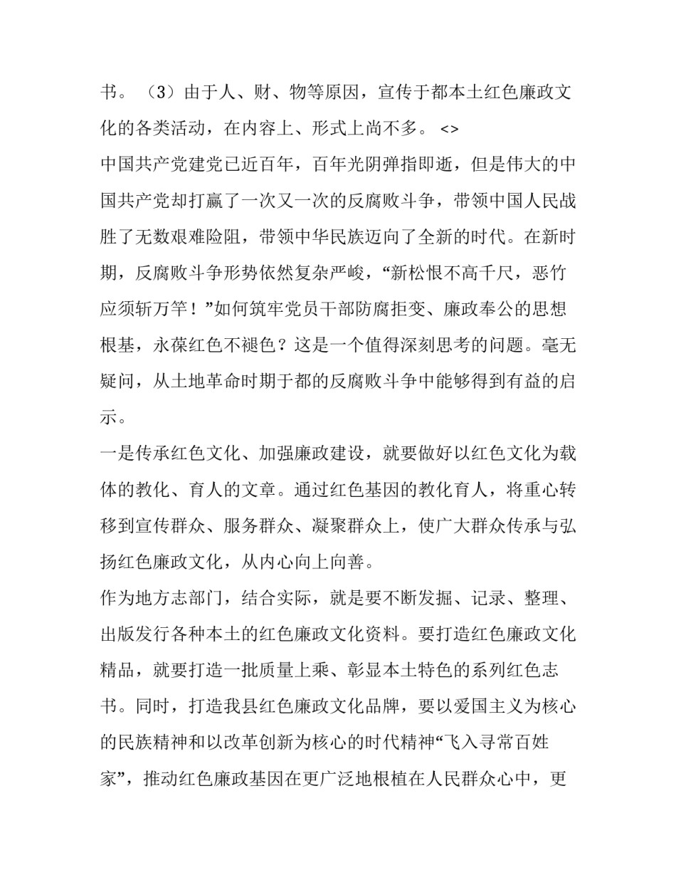 红色引擎心得体会如何写 看红色影视片写心得体会(6篇)_第3页