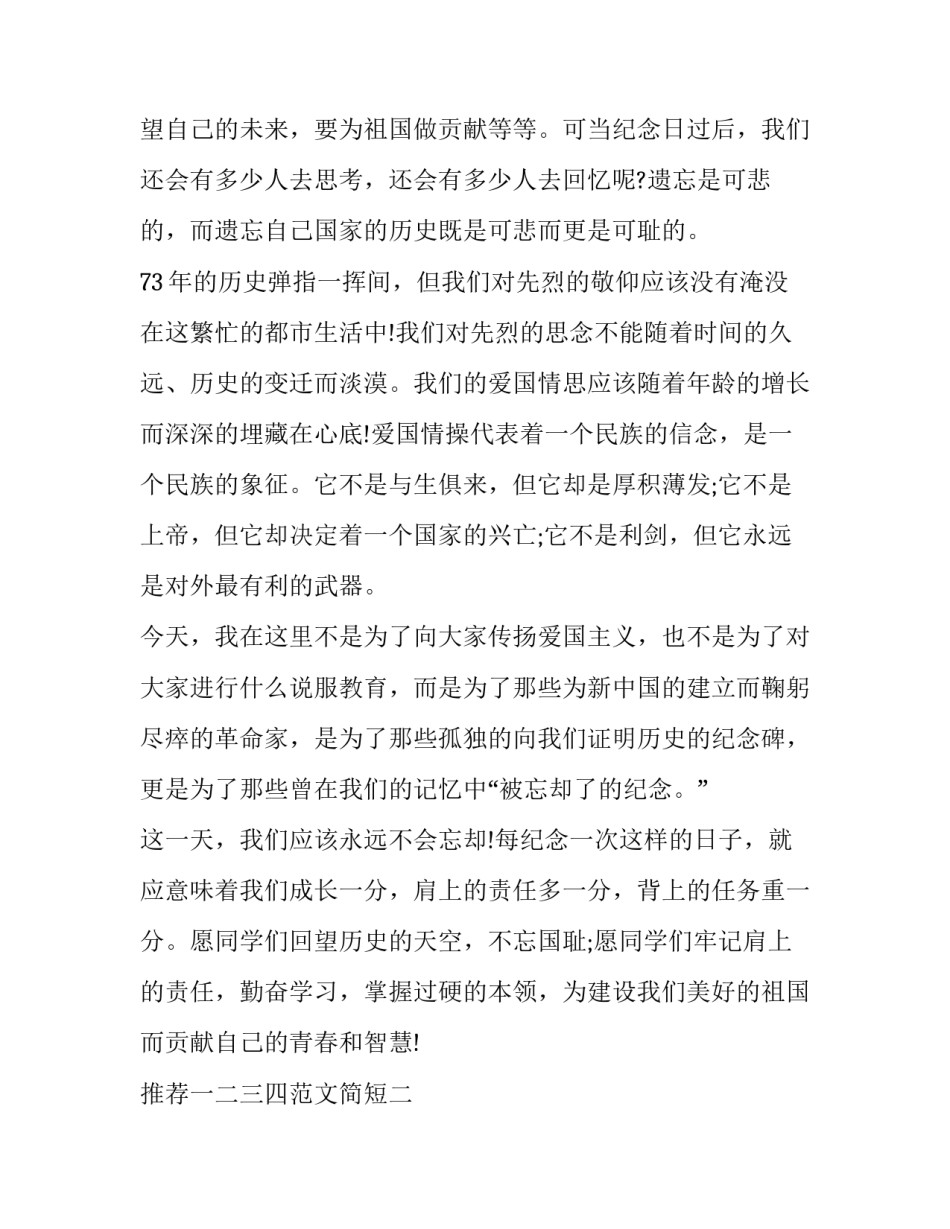 一二三四范文简短 一二三四的表达方式(8篇)_第3页