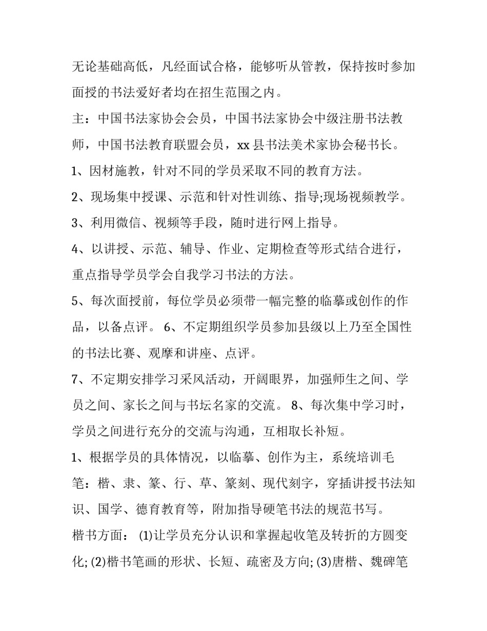入县书法协会申请书通用 省书法家协会入会申请书(二篇)_第2页