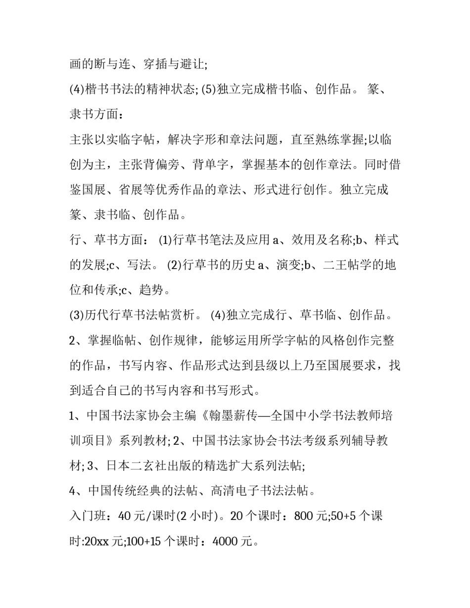 入县书法协会申请书通用 省书法家协会入会申请书(二篇)_第3页