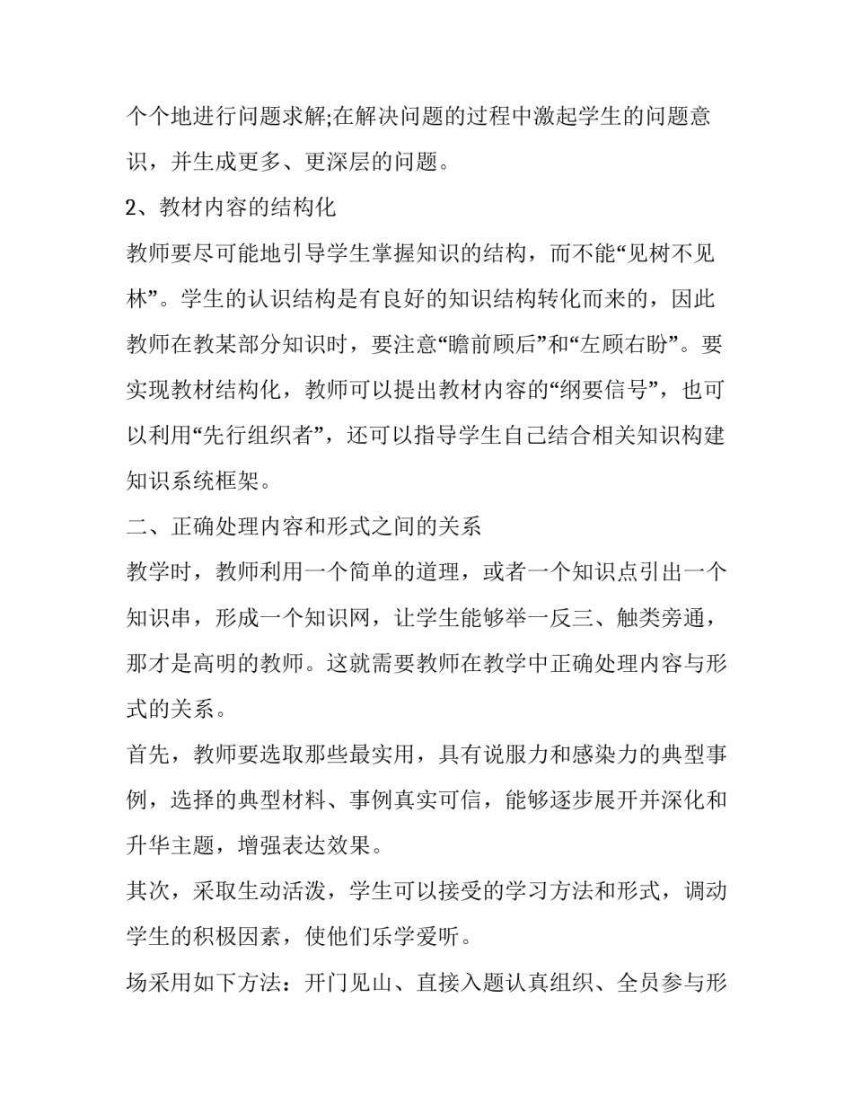 历史学心得体会和方法 历史学心得体会和方法总结(8篇)_第2页