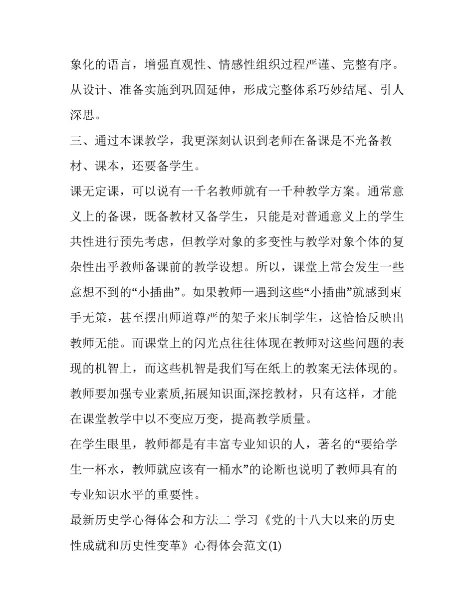 历史学心得体会和方法 历史学心得体会和方法总结(8篇)_第3页