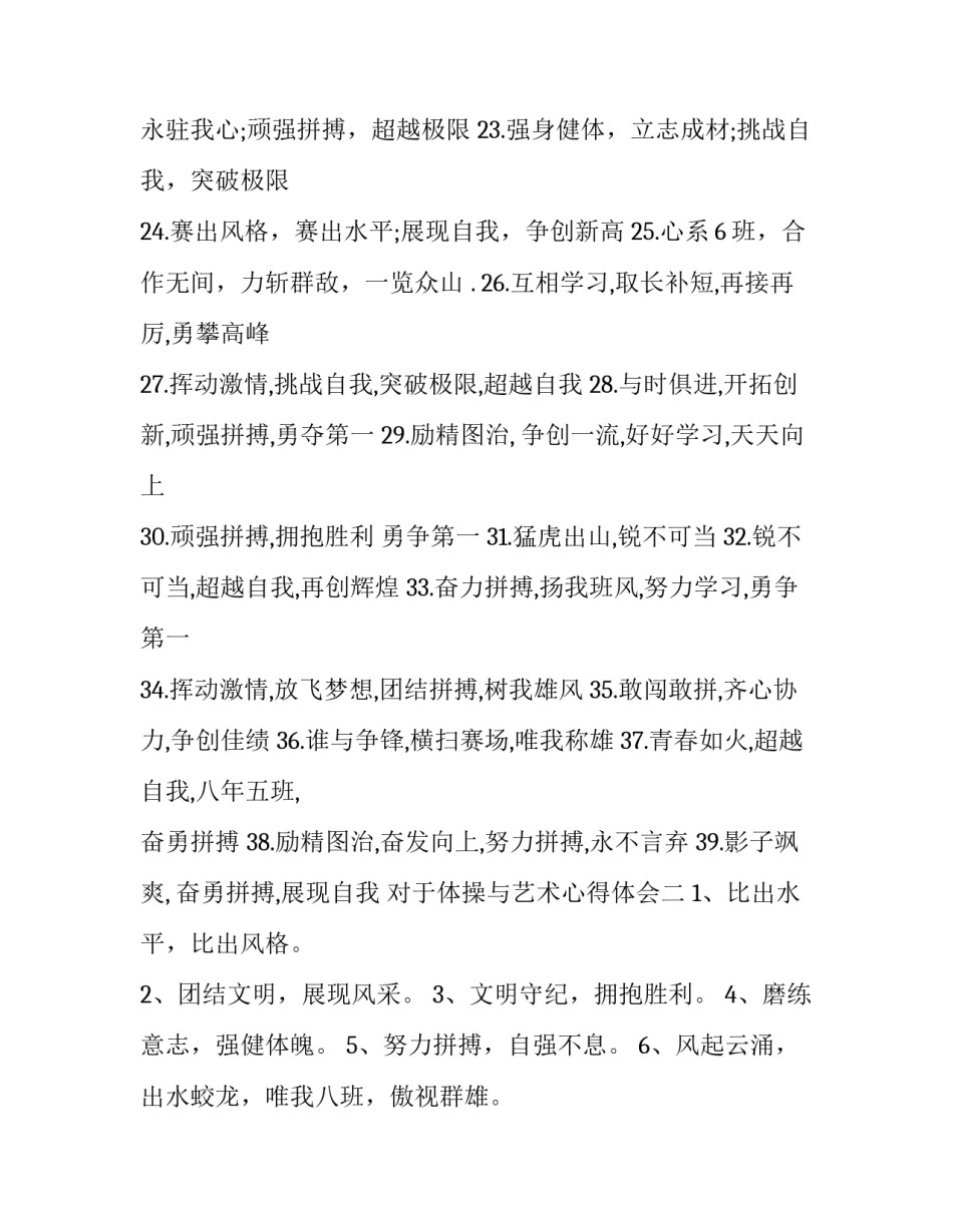 体操与艺术心得体会 体操的感想(四篇)_第2页