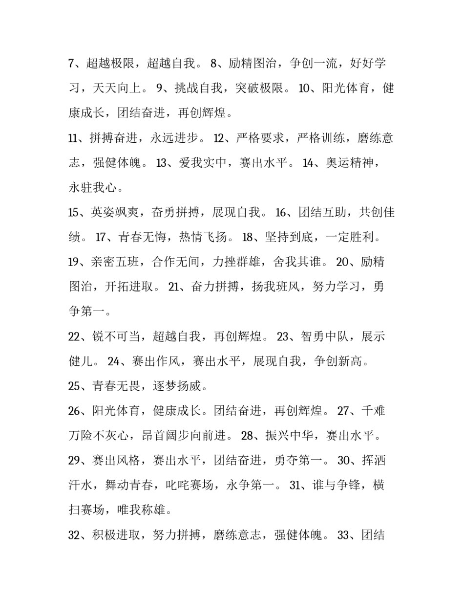 体操与艺术心得体会 体操的感想(四篇)_第3页