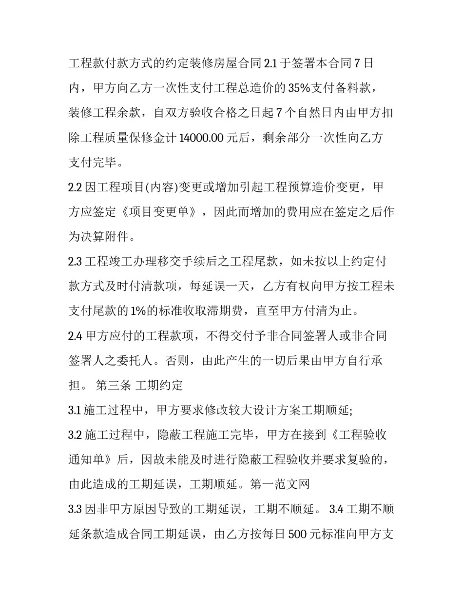 装饰装修心得体会如何写 装饰装修心得体会如何写好(五篇)_第2页