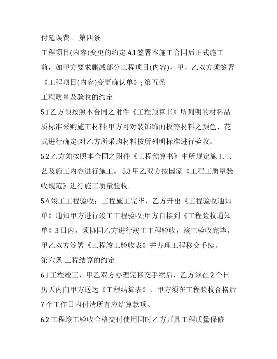 装饰装修心得体会如何写 装饰装修心得体会如何写好(五篇)_第3页