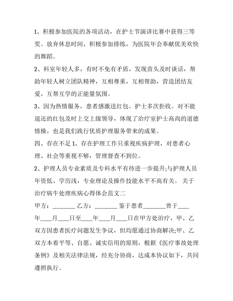 治疗病牛处理疾病心得体会范文 常见牛病治疗大全图(9篇)_第3页