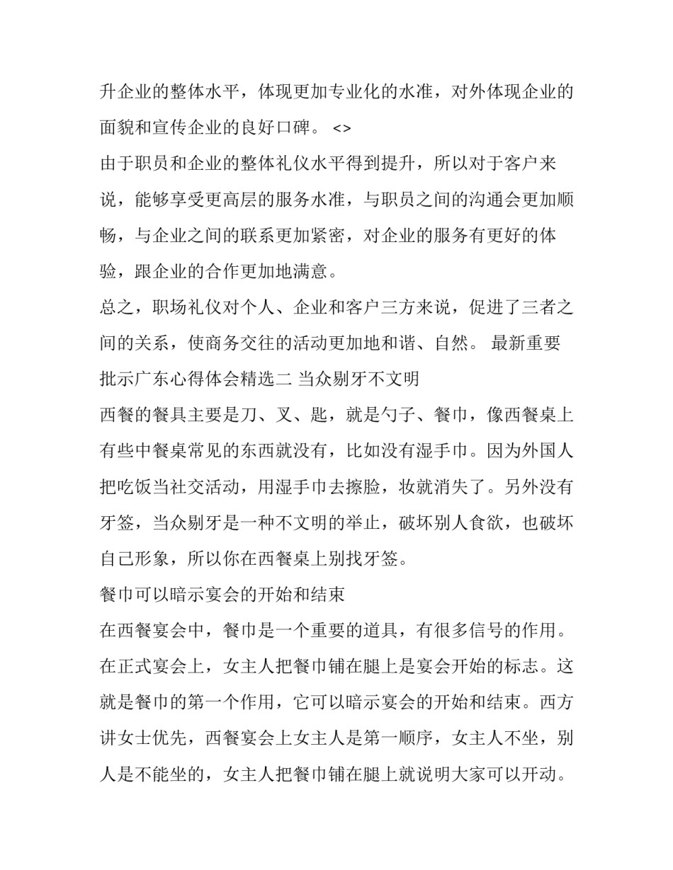 重要批示广东心得体会精选 广东重要讲话和重要指示批示精神心得!(五篇)_第2页