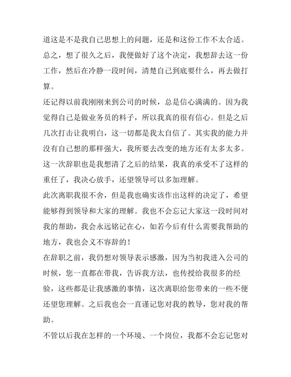 业务员跑业务心得体会总结 业务员跑业务心得体会总结简短(6篇)_第2页