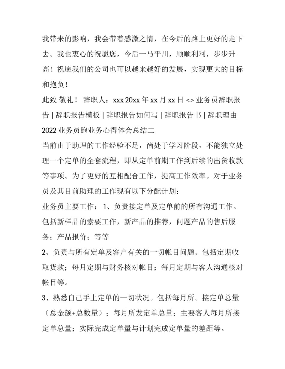 业务员跑业务心得体会总结 业务员跑业务心得体会总结简短(6篇)_第3页