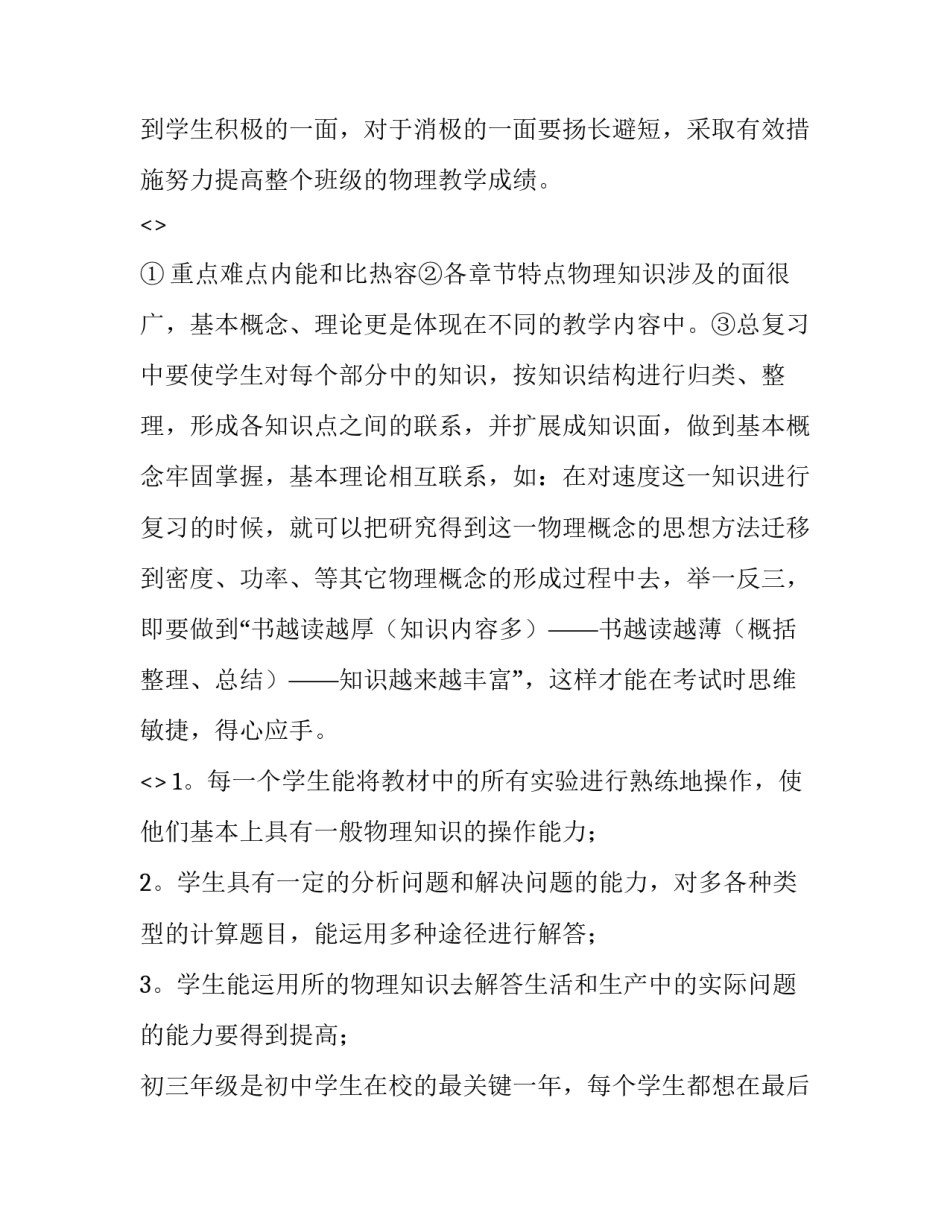 物理竞赛大佬心得体会及感悟 物理大师赛物理学霸(4篇)_第2页