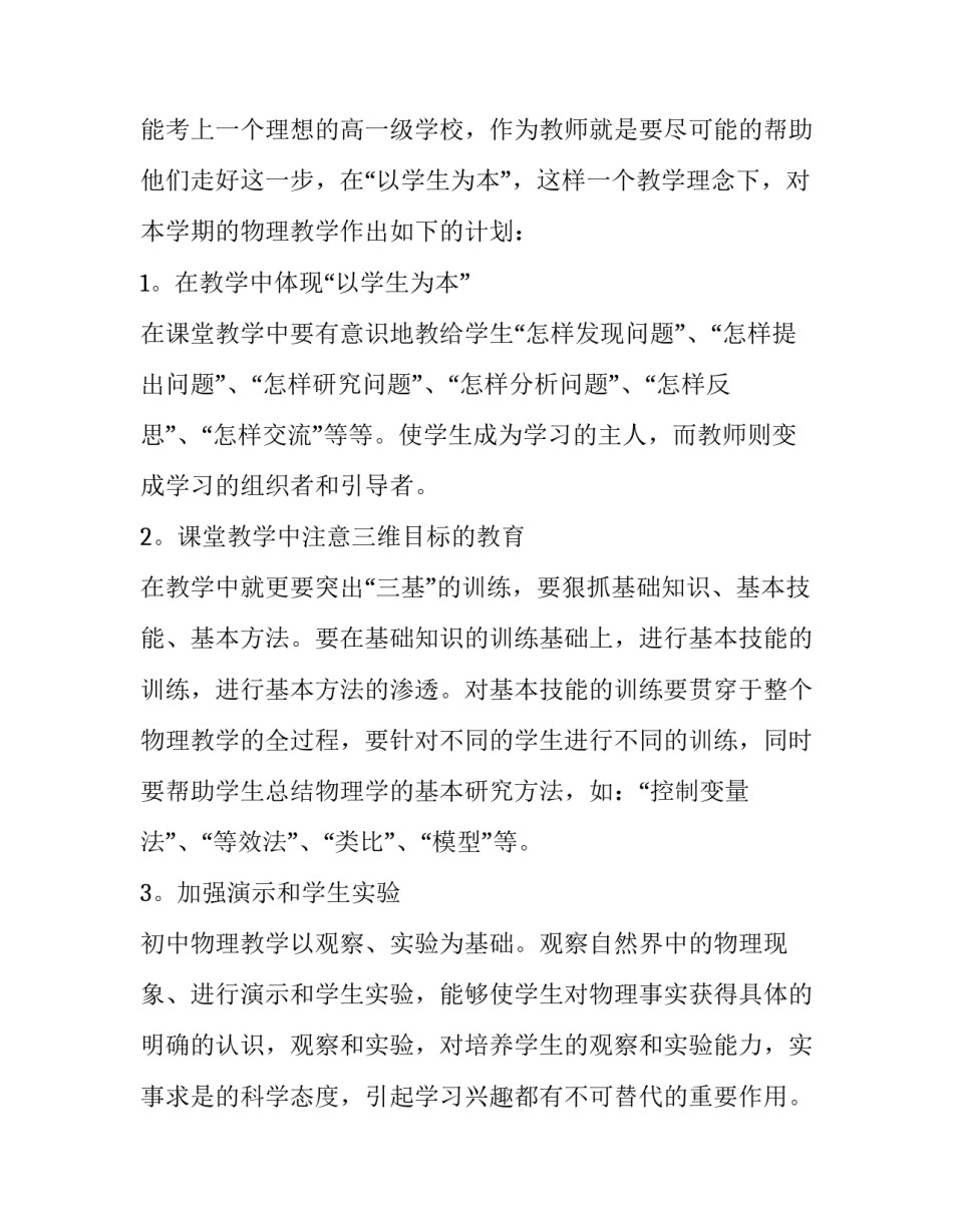 物理竞赛大佬心得体会及感悟 物理大师赛物理学霸(4篇)_第3页