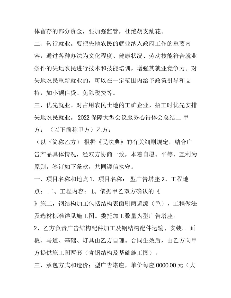 保障大型会议服务心得体会总结 会议服务工作内容及服务心得(9篇)_第2页