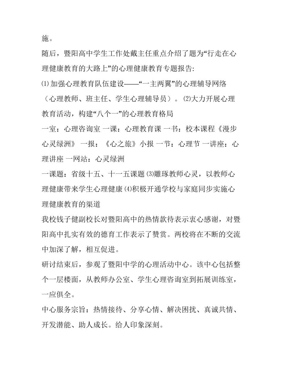 参观创业园心得体会精选 参观创业园心得体会精选文章(3篇)_第2页