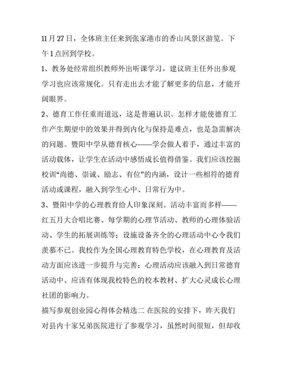 参观创业园心得体会精选 参观创业园心得体会精选文章(3篇)_第3页