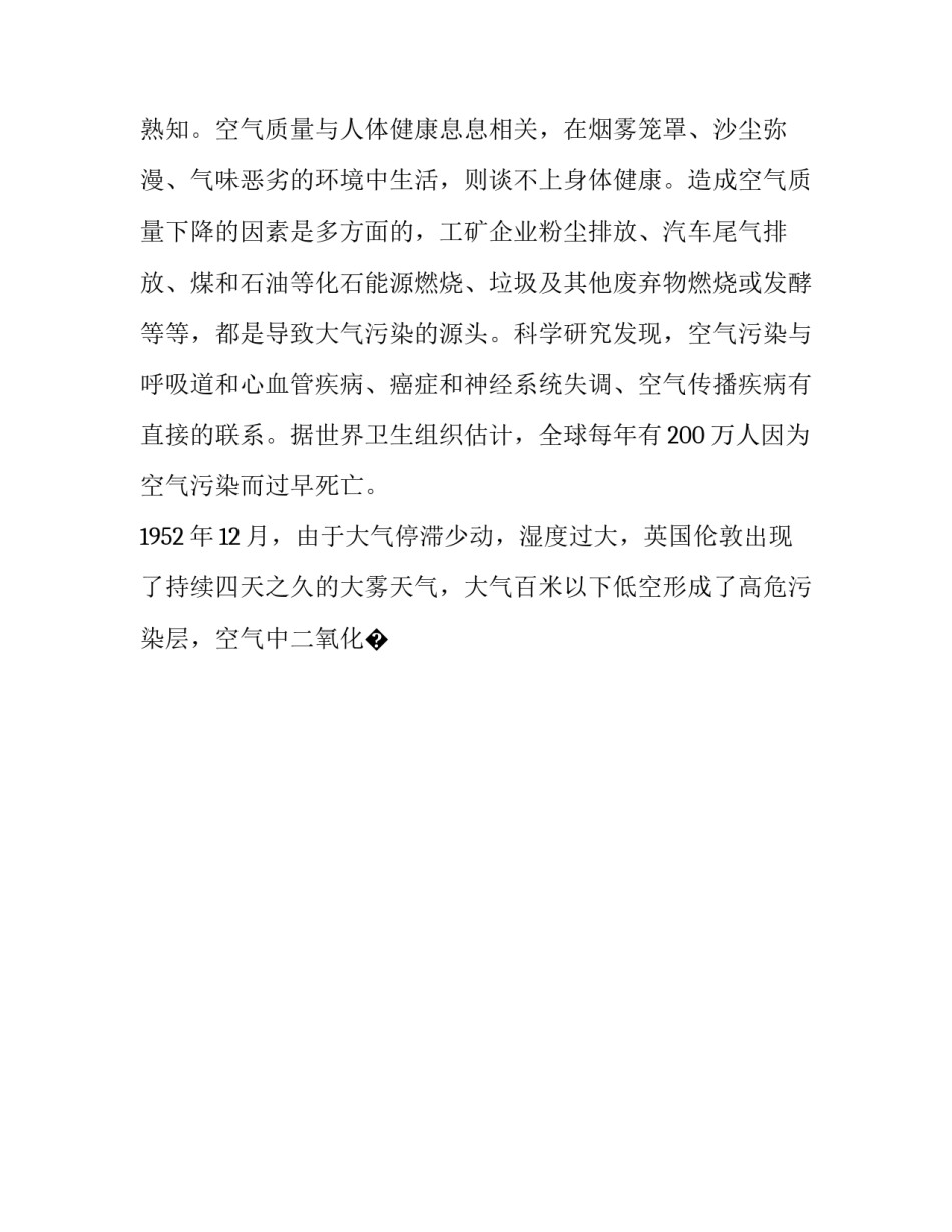 气象气候实习心得体会报告 气象社会实践活动心得(7篇)_第2页