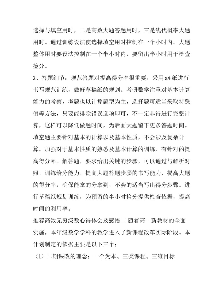 高数无穷级数心得体会及感悟 考研数一无穷级数(七篇)_第2页