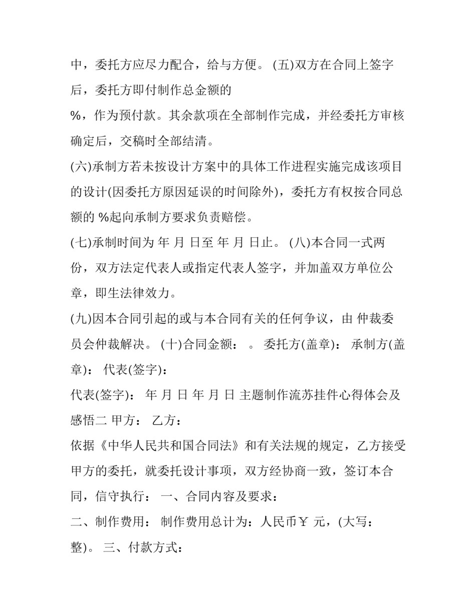 制作流苏挂件心得体会及感悟 装饰品流苏怎么做(6篇)_第2页