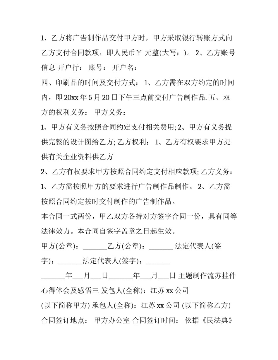 制作流苏挂件心得体会及感悟 装饰品流苏怎么做(6篇)_第3页