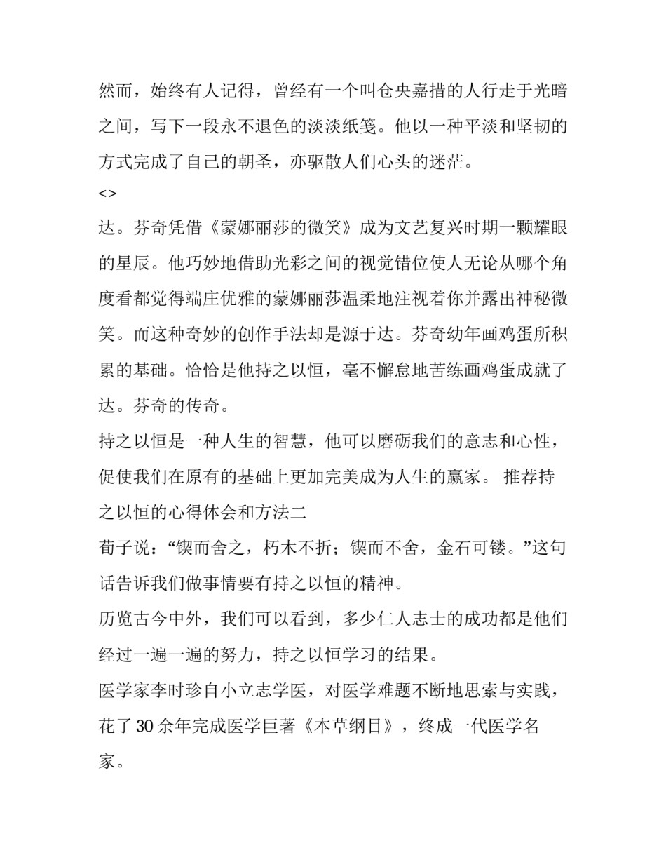 持之以恒的心得体会和方法 持之以恒的感悟(八篇)_第2页