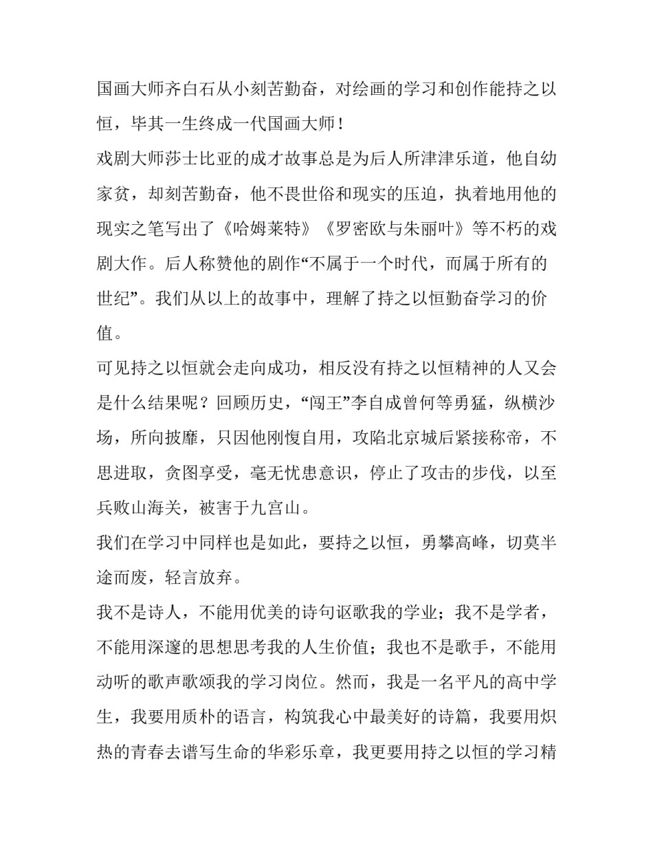 持之以恒的心得体会和方法 持之以恒的感悟(八篇)_第3页