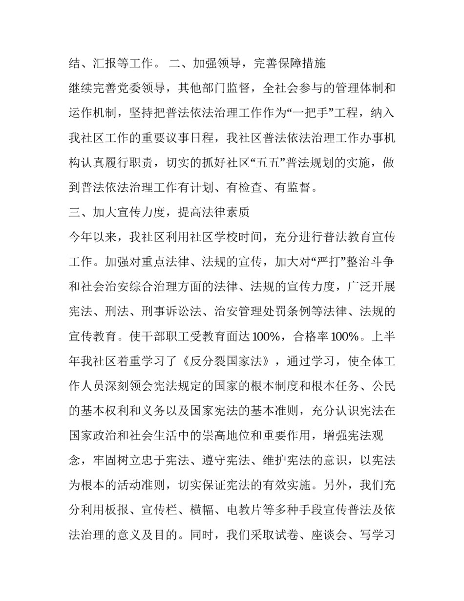 法治报告会心得体会精选 法治报告会心得两千字(9篇)_第2页