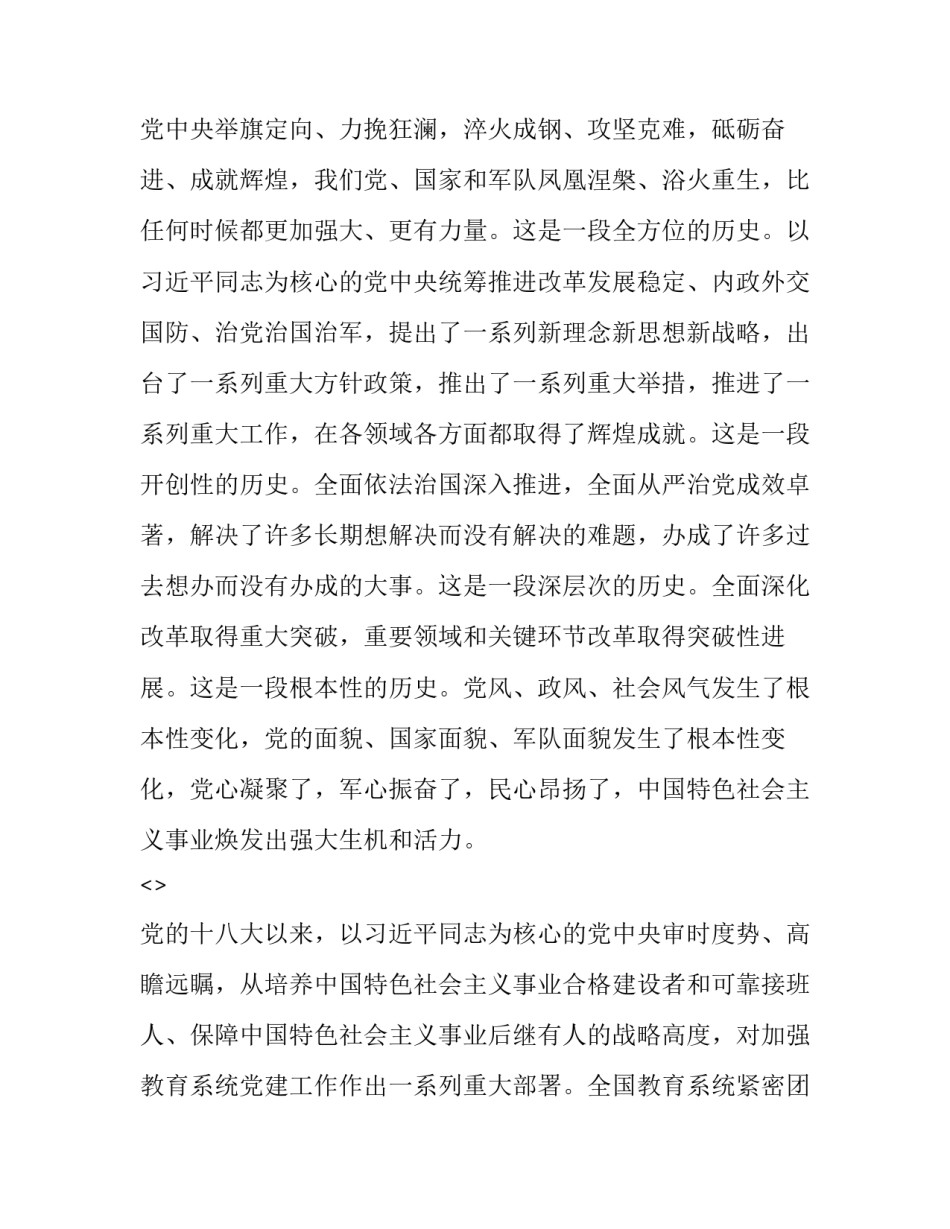 十八届四中全会依法治国心得体会及收获 依法治国十九届四中精神心得体会(五篇)_第2页