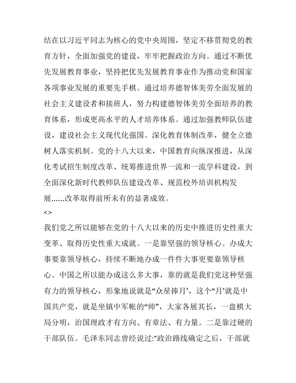 十八届四中全会依法治国心得体会及收获 依法治国十九届四中精神心得体会(五篇)_第3页