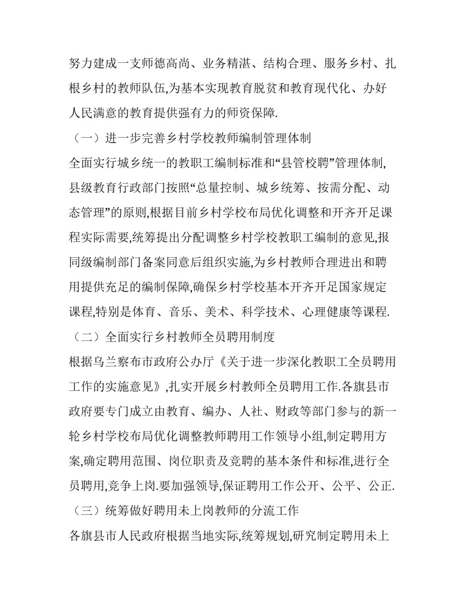 师资建设双月刊心得体会及感悟 师资建设双月刊心得体会及感悟范文(六篇)_第2页