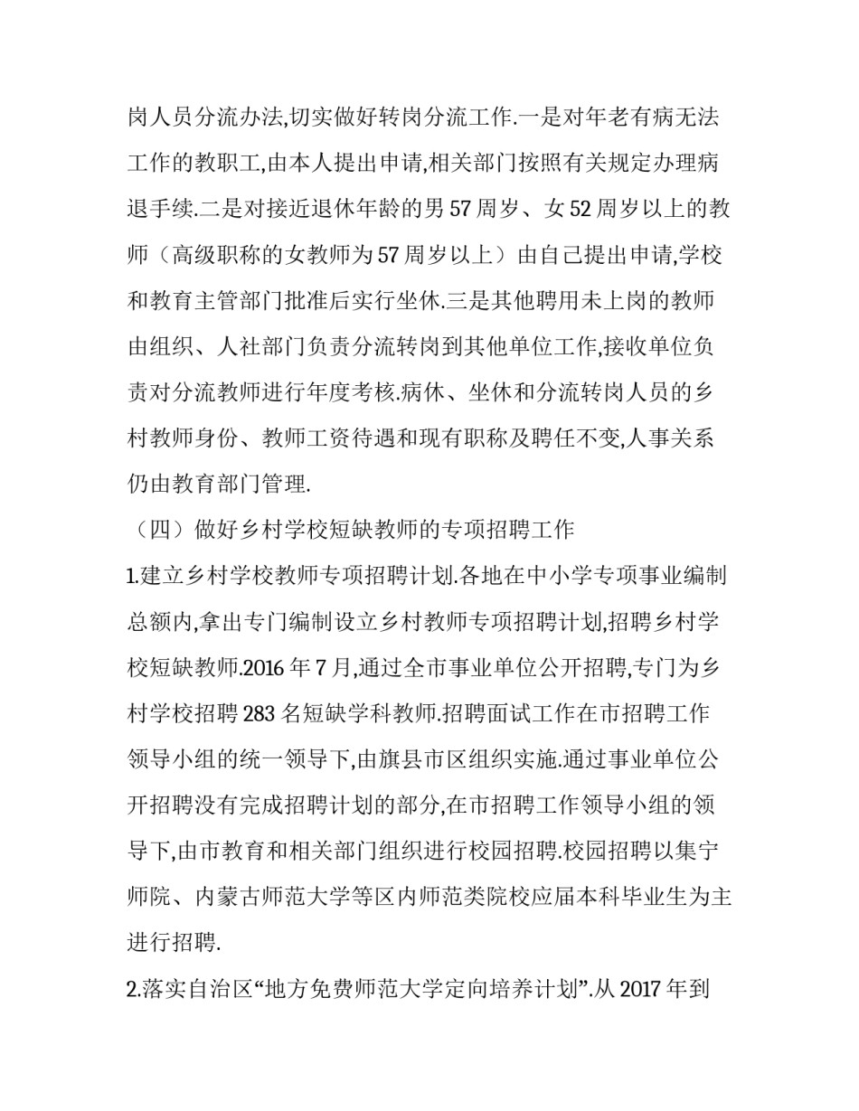 师资建设双月刊心得体会及感悟 师资建设双月刊心得体会及感悟范文(六篇)_第3页